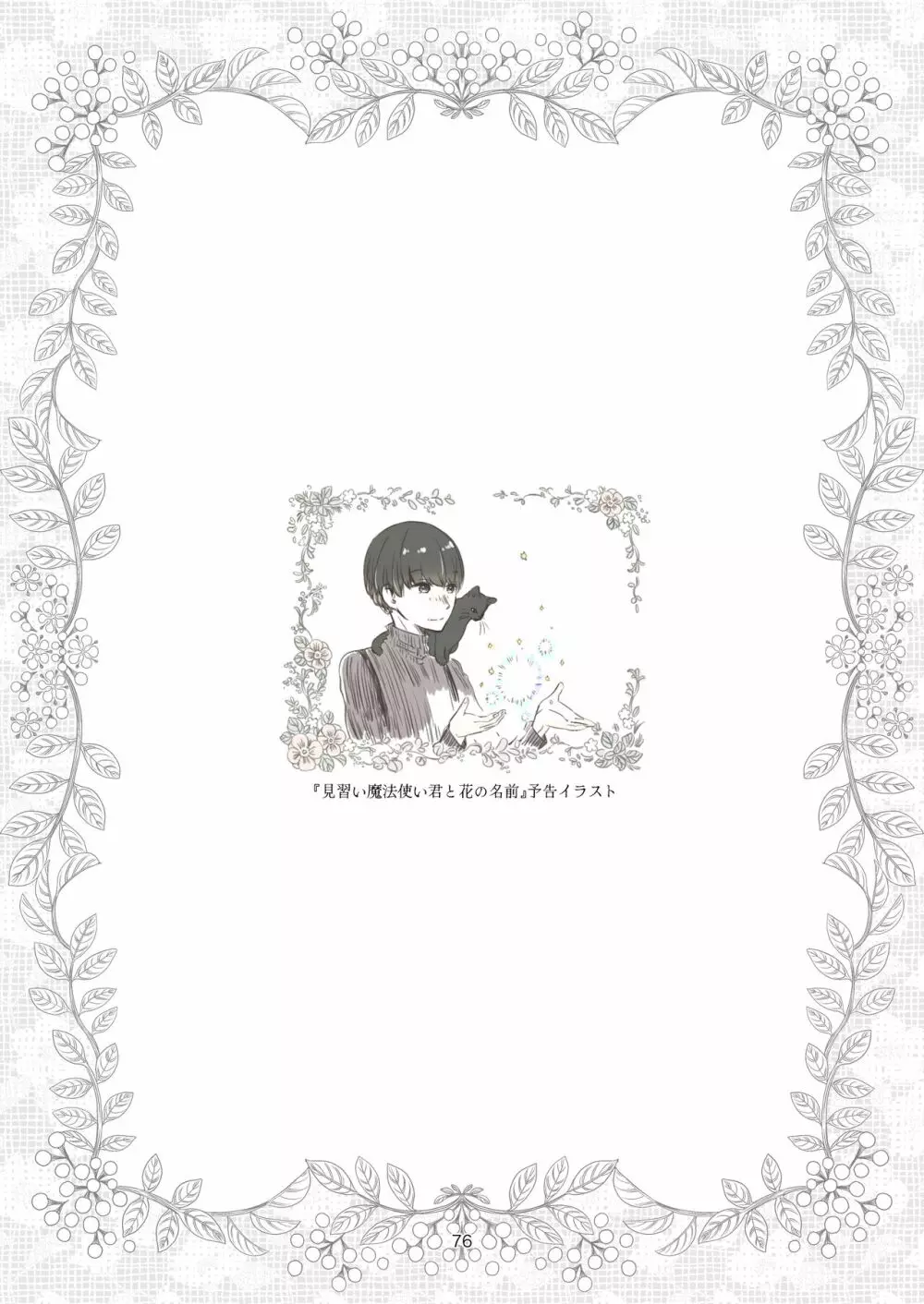 見習い魔法使い君の月の夜 Page.76