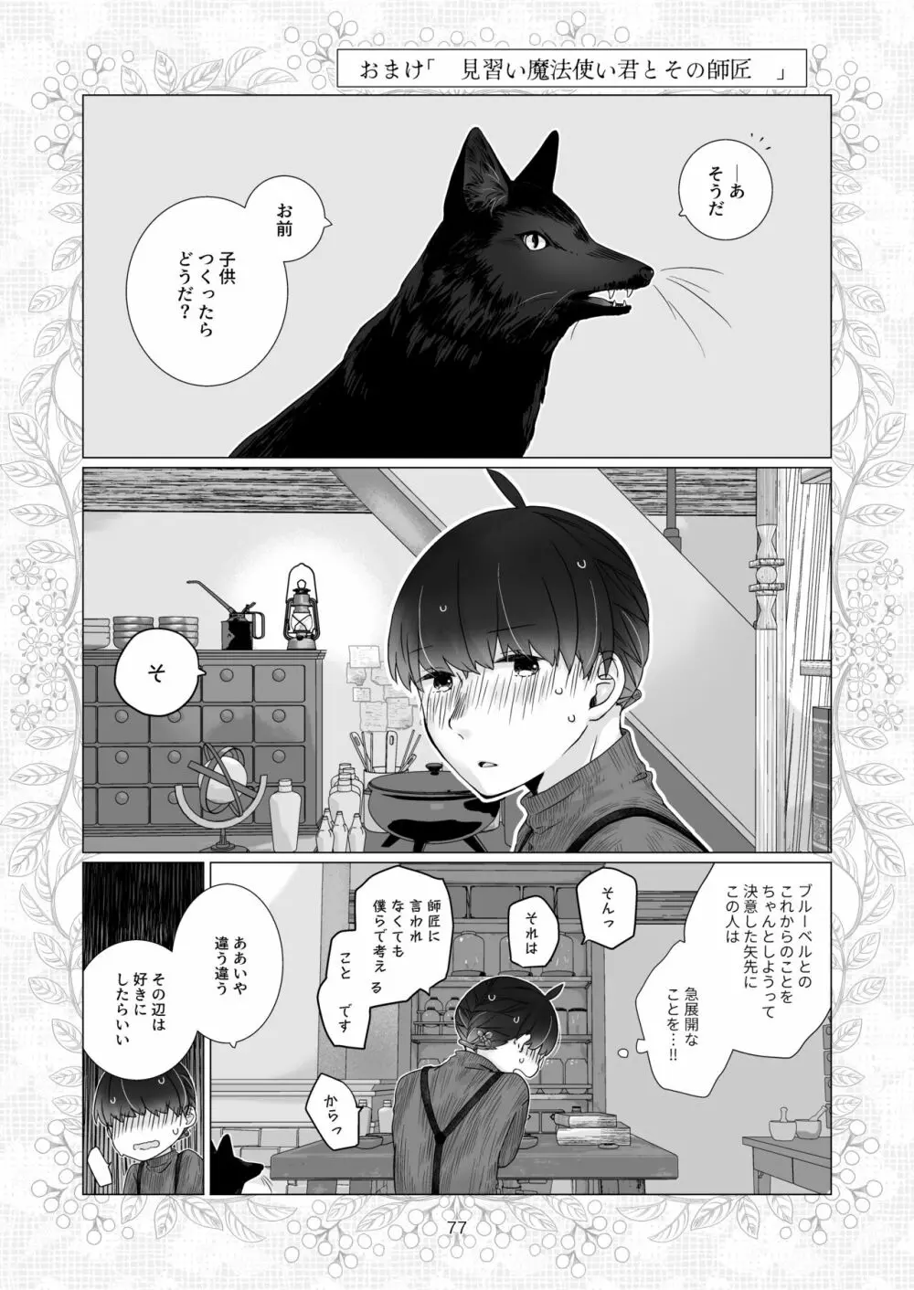 見習い魔法使い君の月の夜 Page.77