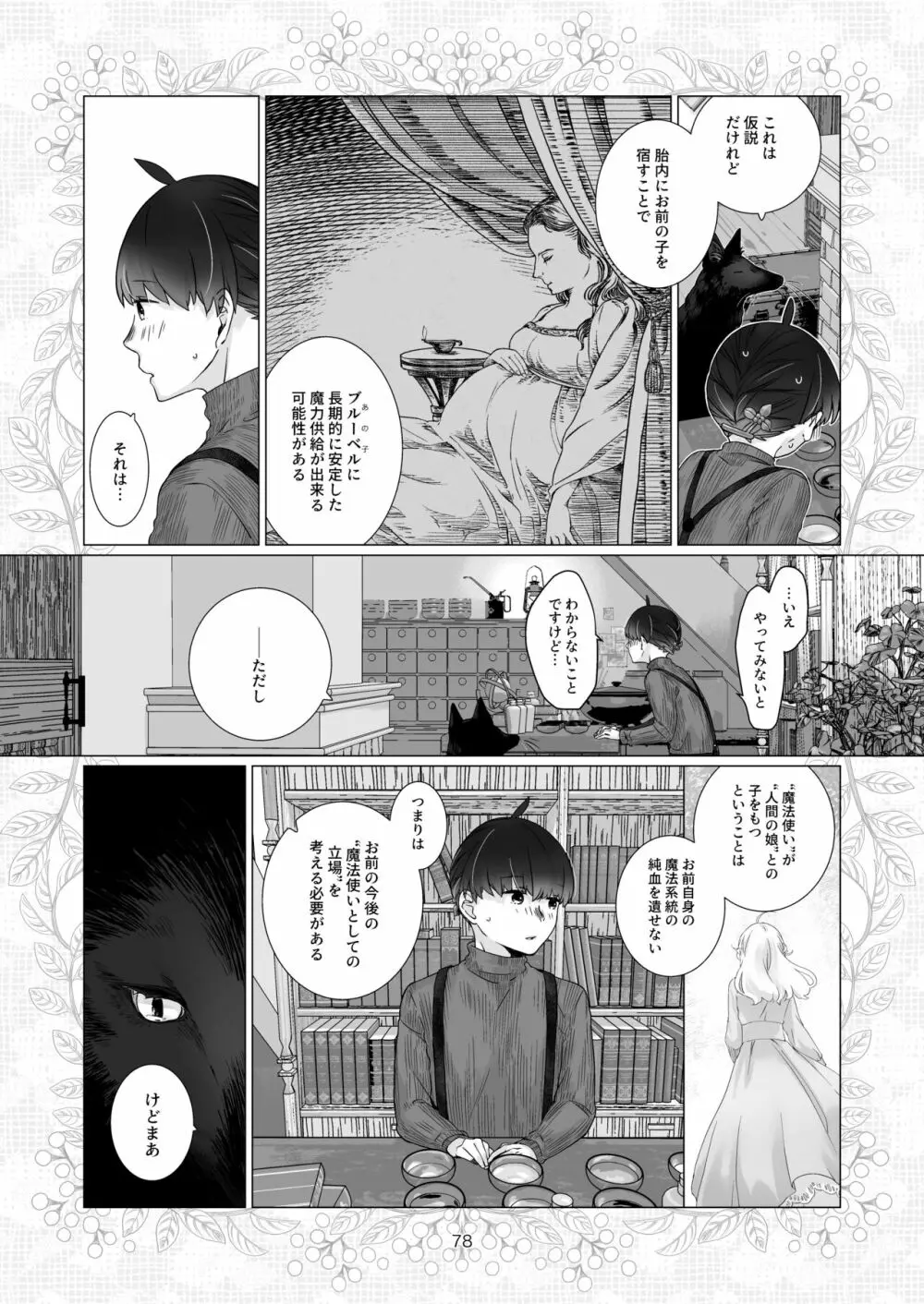 見習い魔法使い君の月の夜 Page.78