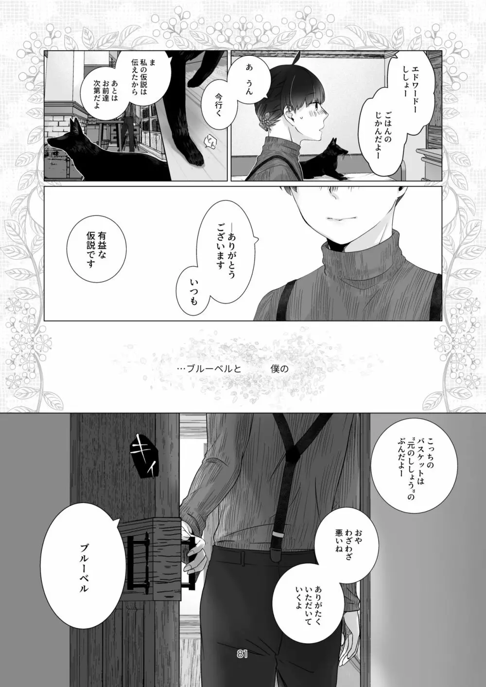見習い魔法使い君の月の夜 Page.81