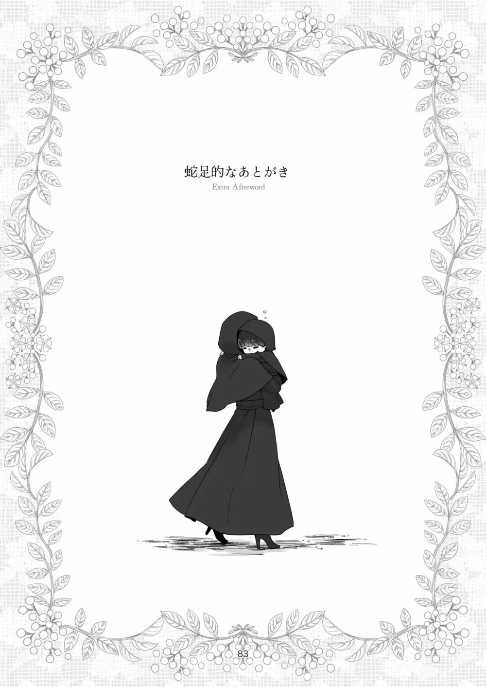見習い魔法使い君の月の夜 Page.83
