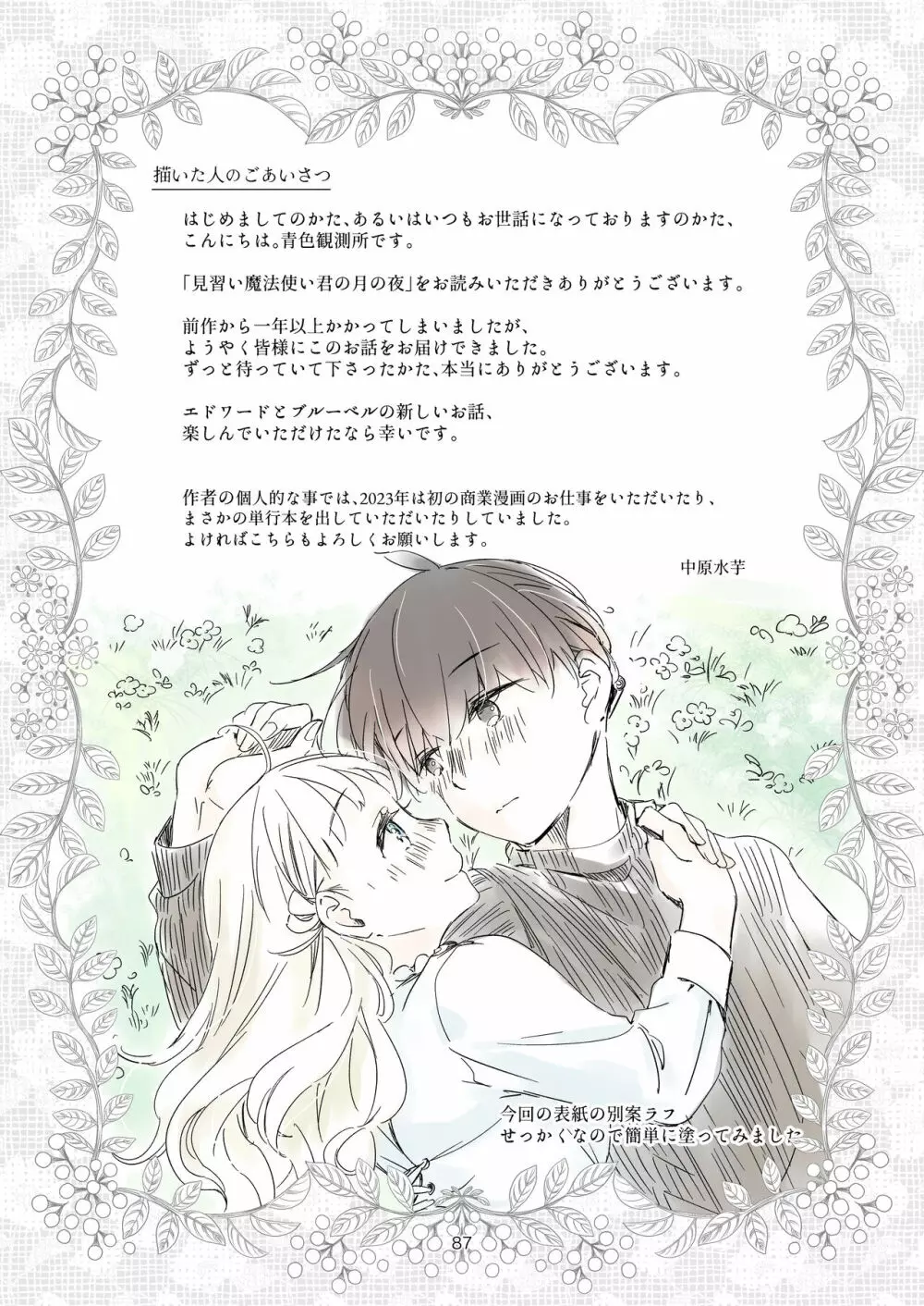 見習い魔法使い君の月の夜 Page.87