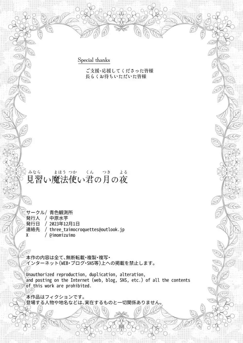 見習い魔法使い君の月の夜 Page.88
