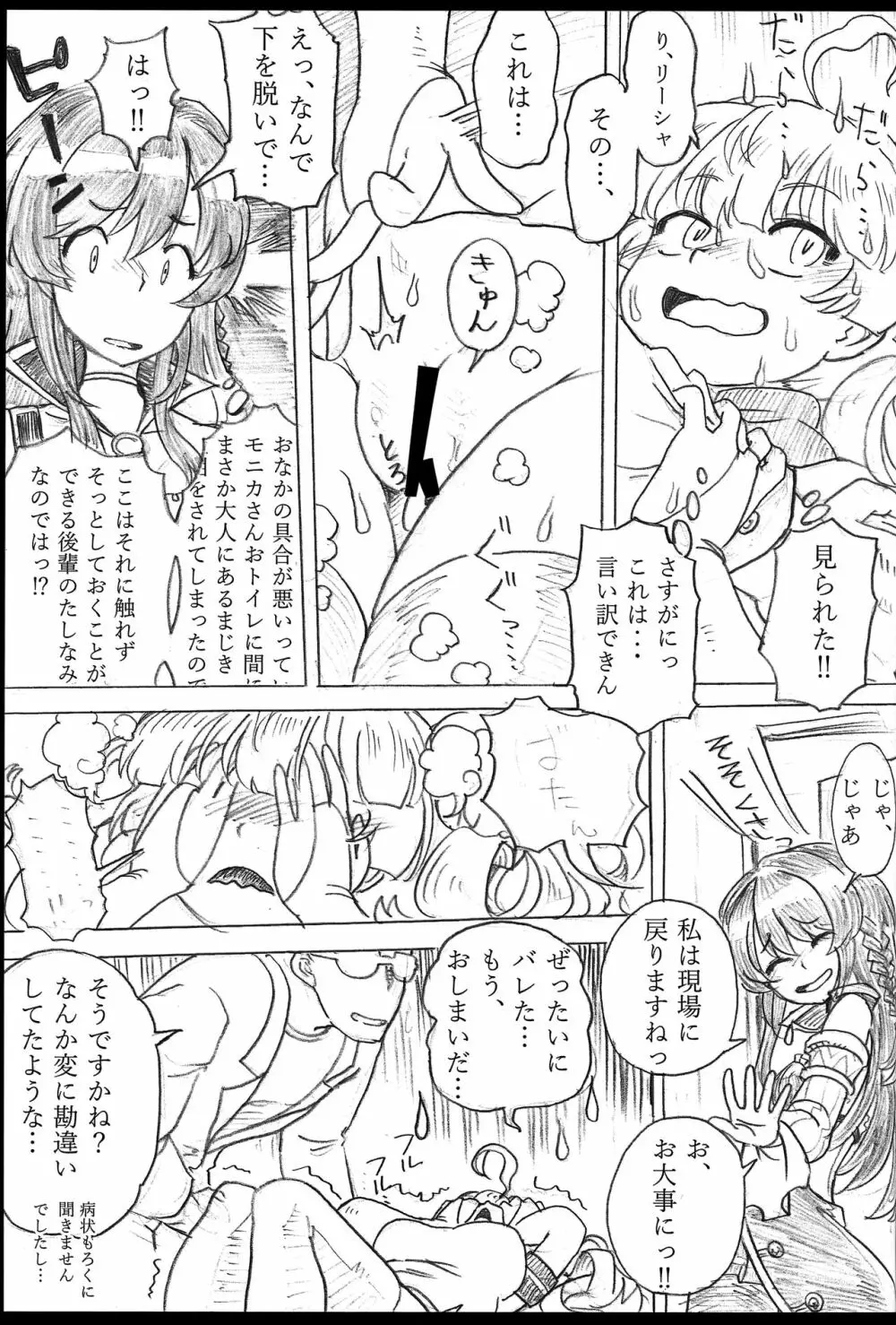 おなかの調子が悪いのだが、ちょっと診てもらえないか Page.22