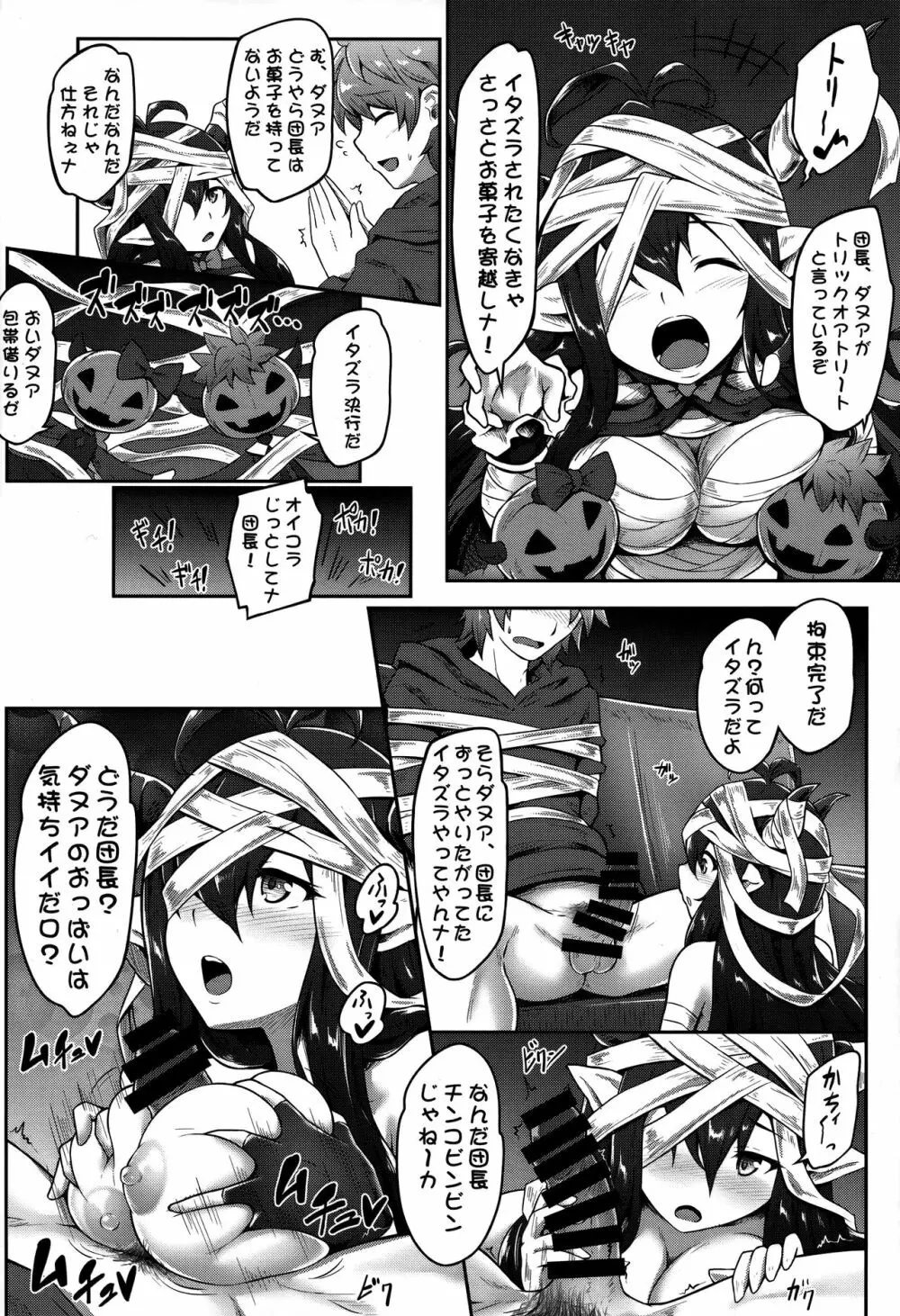 だんちょーラァヴ -グラサイガールズ- Page.12