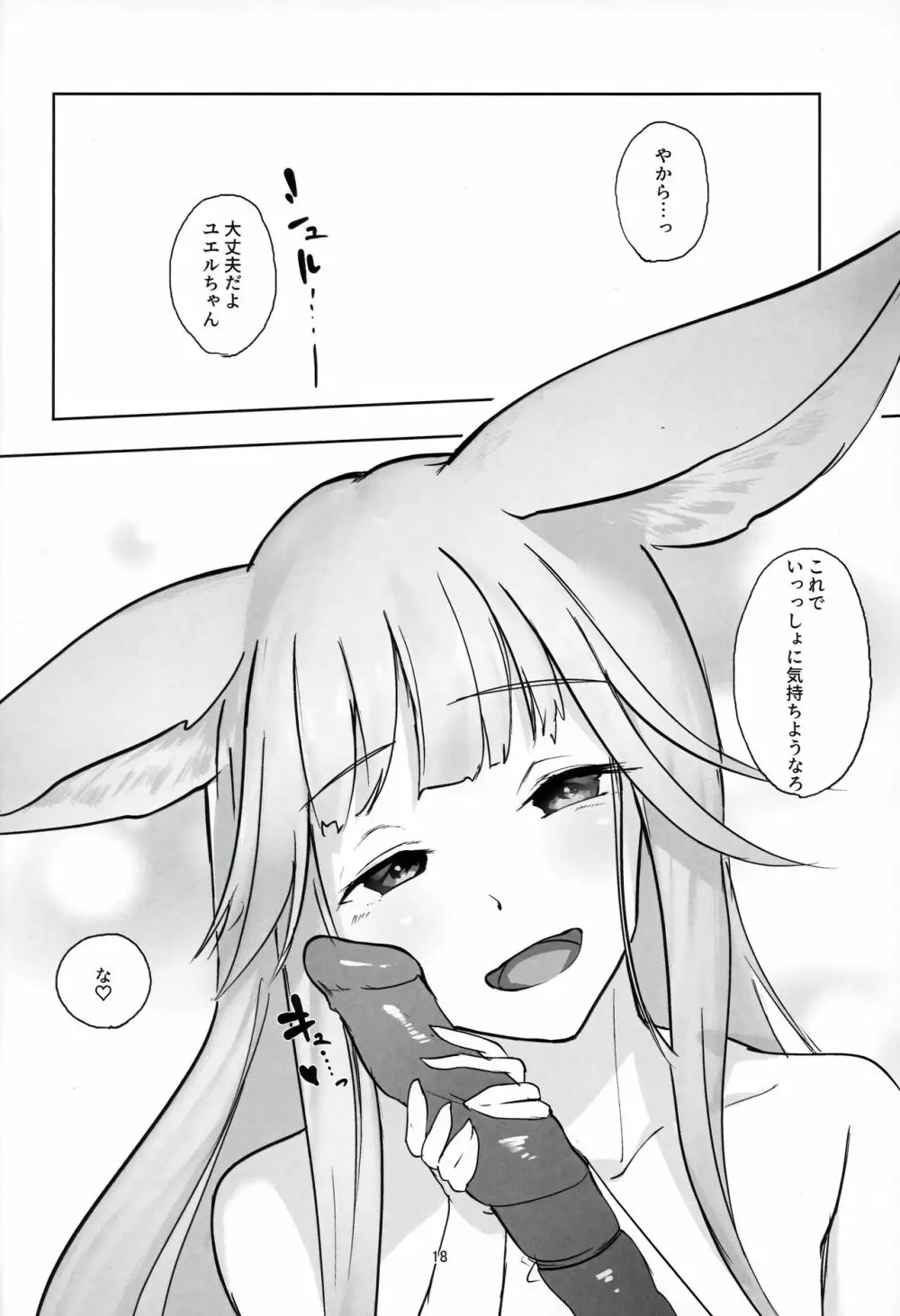 ユエルちゃんうちな... Page.17