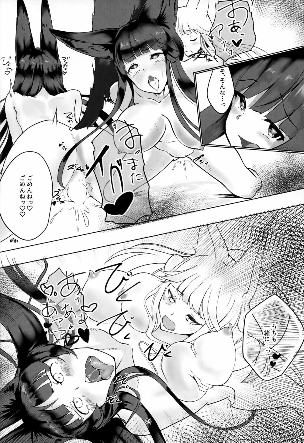 ユエルちゃんうちな... Page.23