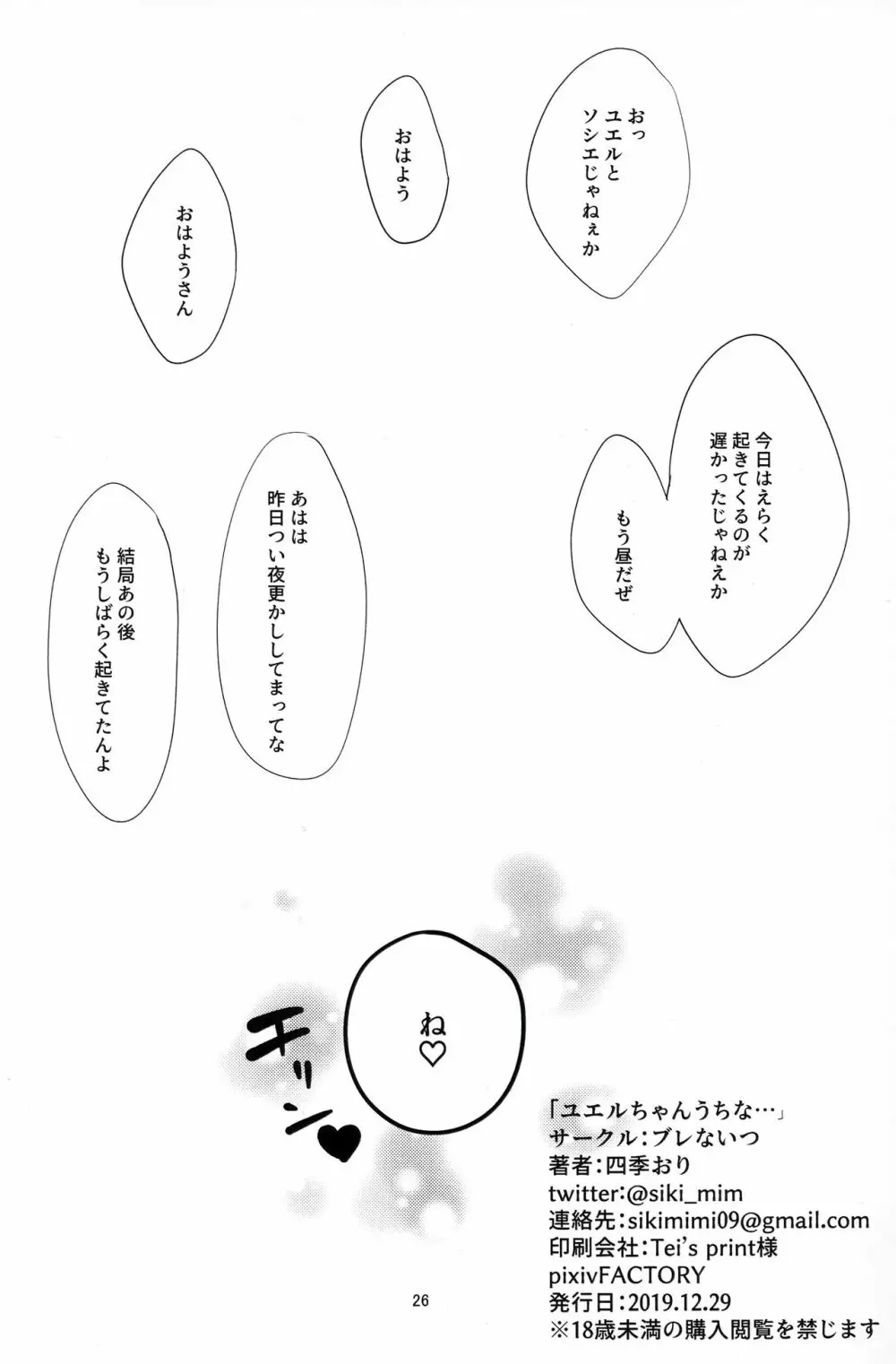 ユエルちゃんうちな... Page.25