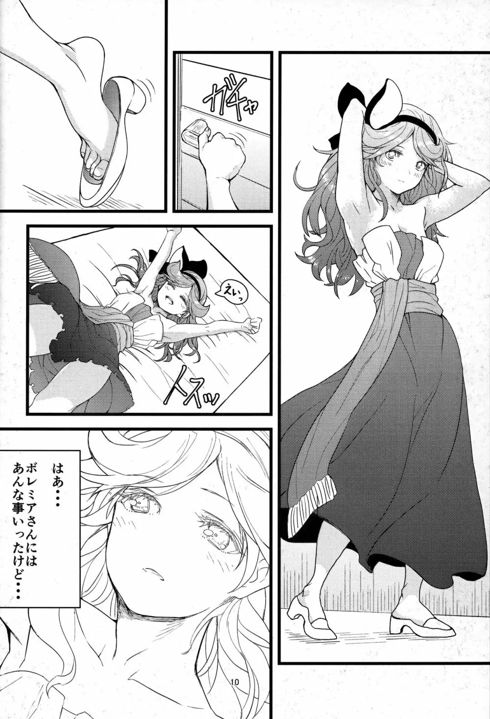 蠱惑ノ巫女 Page.9