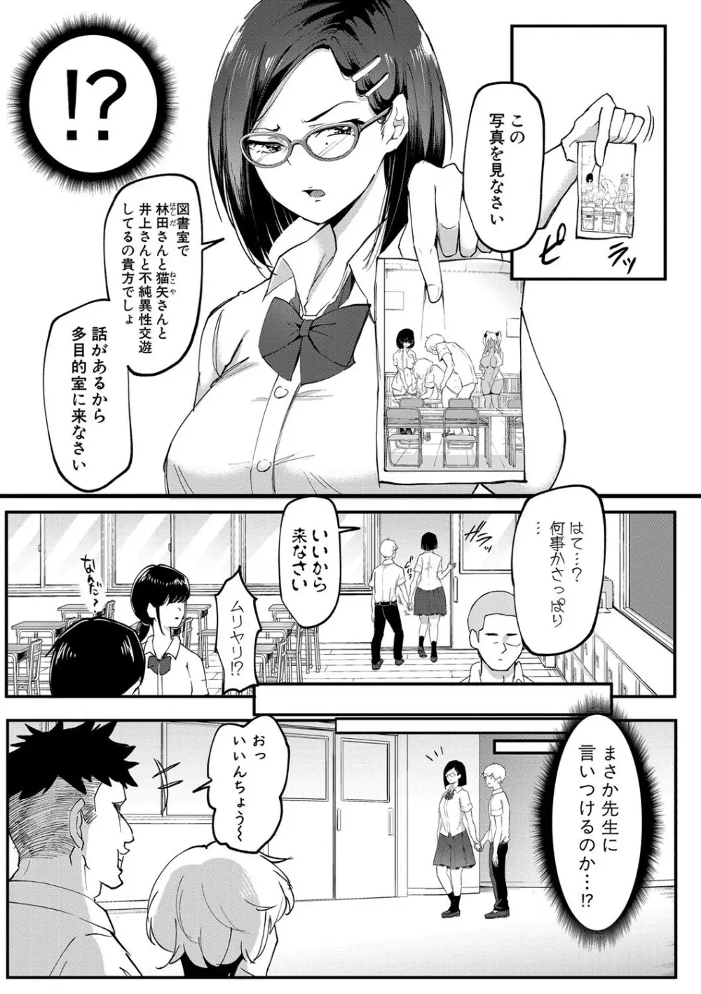 どうしよう！！ビッチのみのハーレム作っちゃった！！！！【FANZA特装版】 Page.114