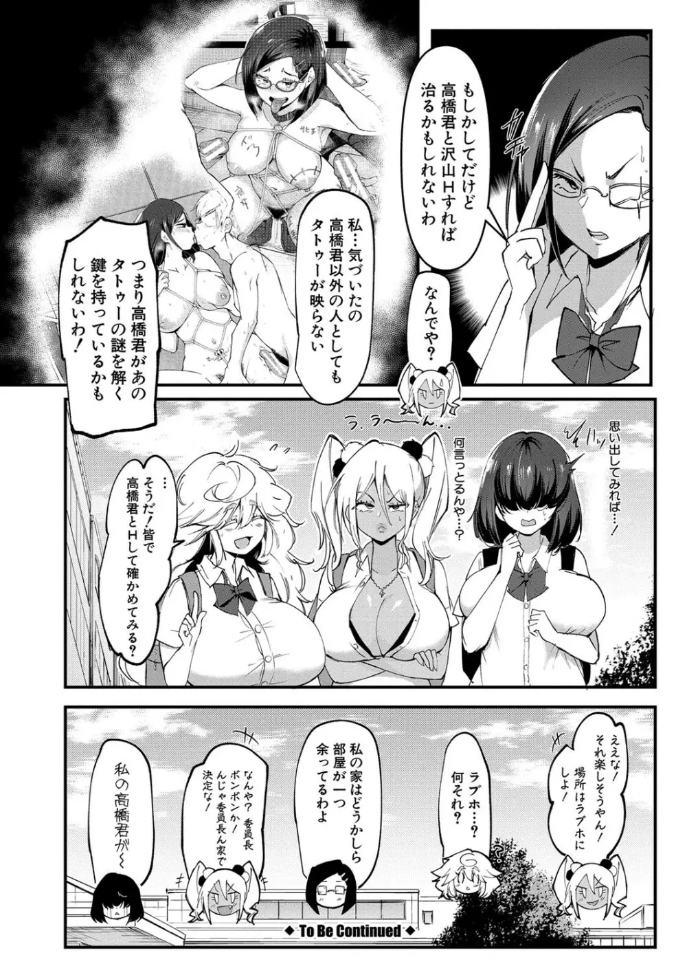 どうしよう！！ビッチのみのハーレム作っちゃった！！！！【FANZA特装版】 Page.137