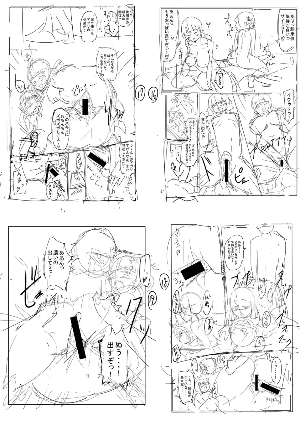 どうしよう！！ビッチのみのハーレム作っちゃった！！！！【FANZA特装版】 Page.302