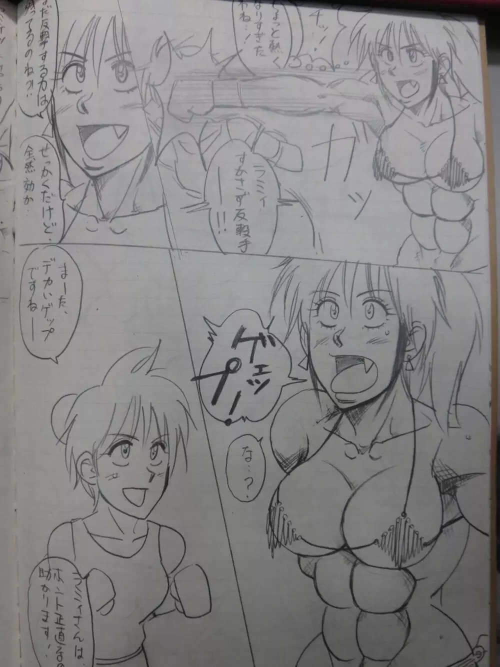 ティアラVSラミィ Page.4