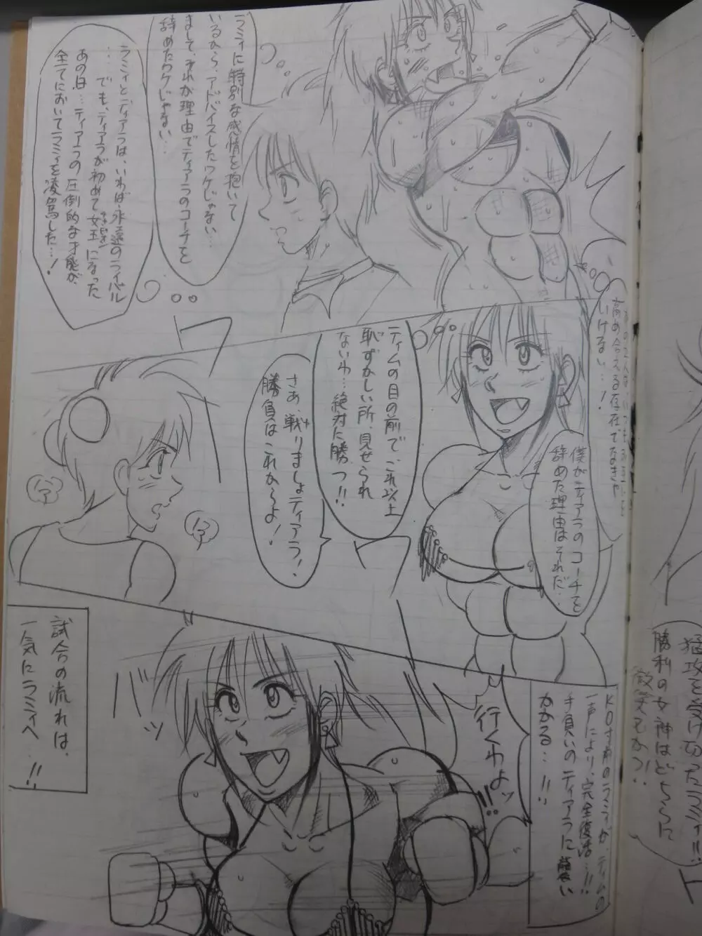 ティアラVSラミィ Page.45