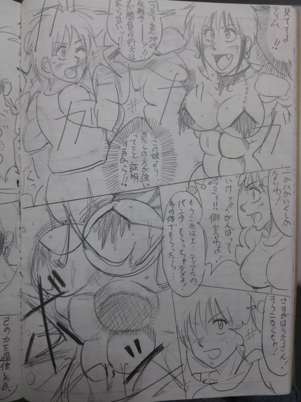 ティアラVSラミィ Page.67