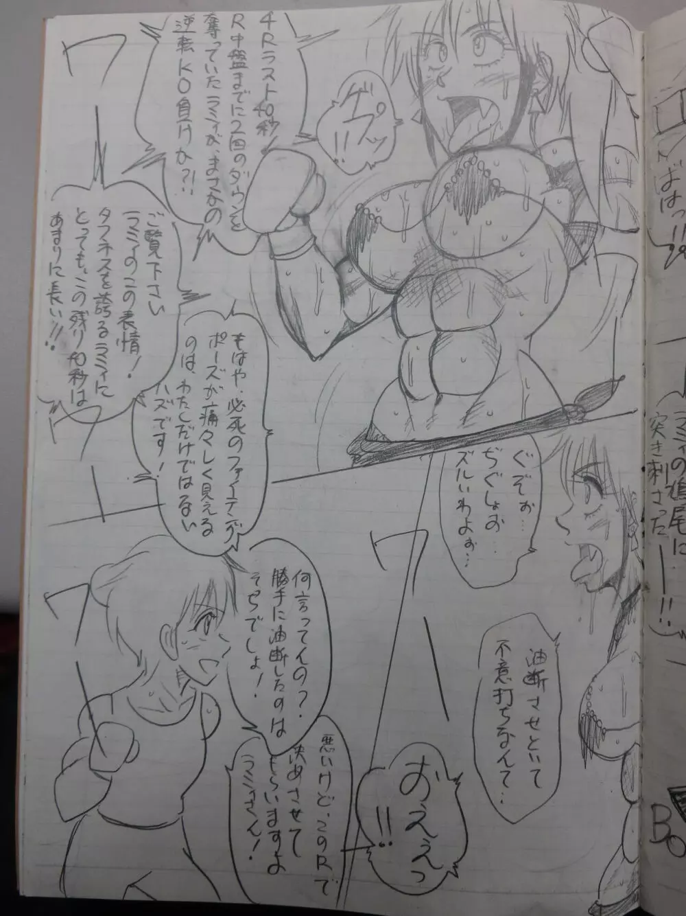 ティアラVSラミィ Page.84