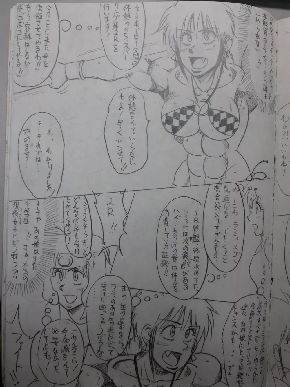 ティアラVSラミィ初スパー Page.59