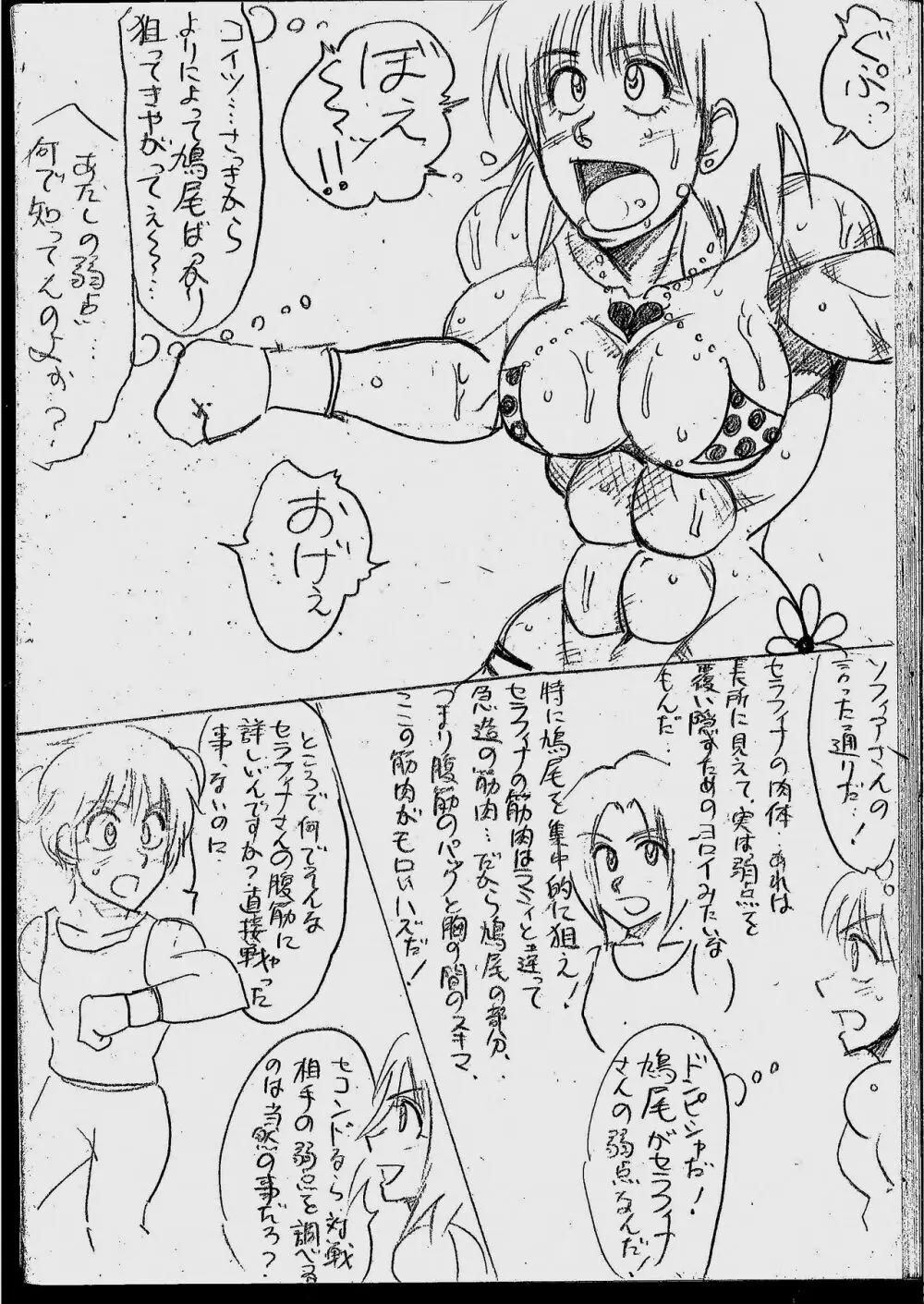 ティアラVSセラフィナ Page.32