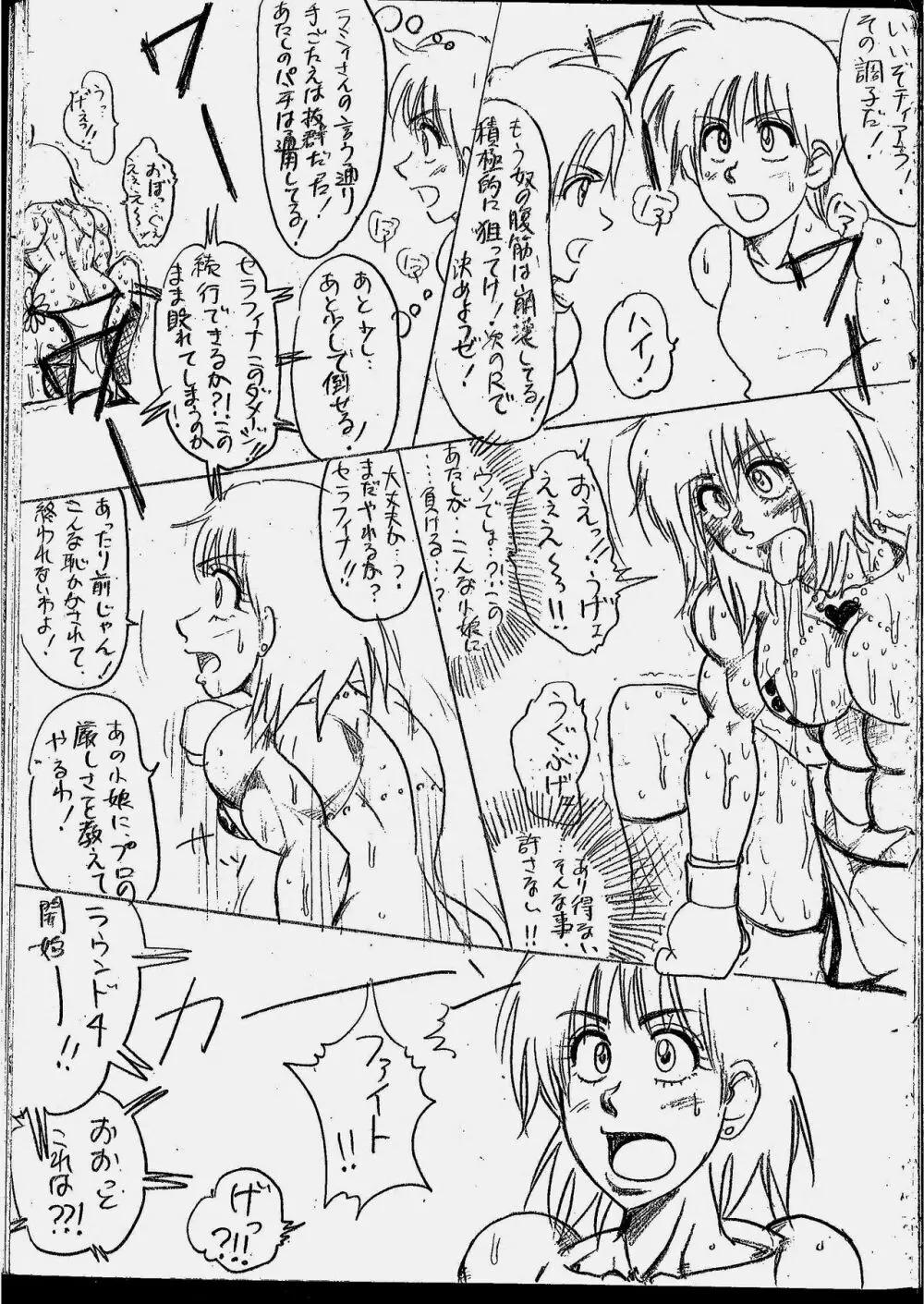 ティアラVSセラフィナ Page.39