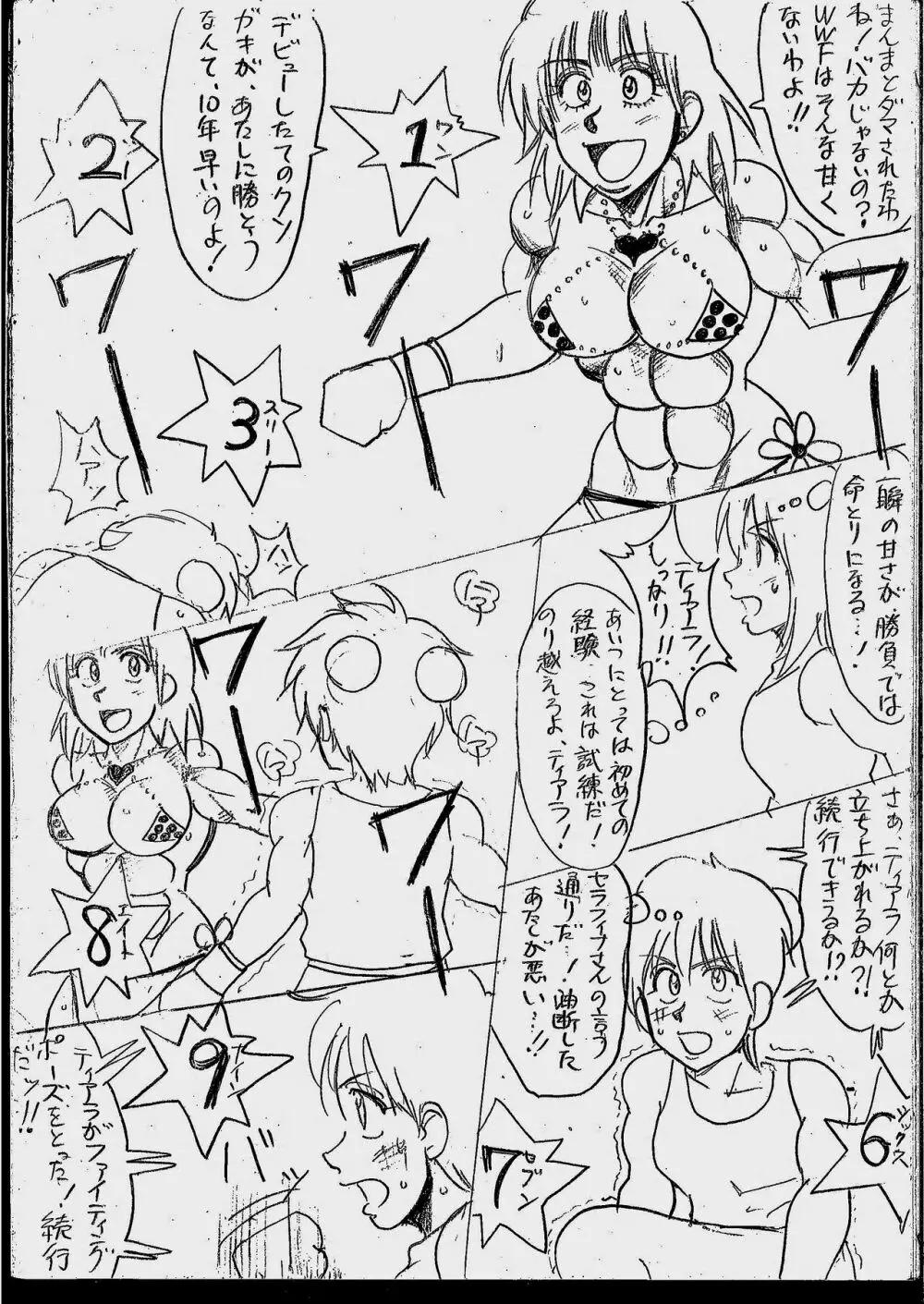 ティアラVSセラフィナ Page.56