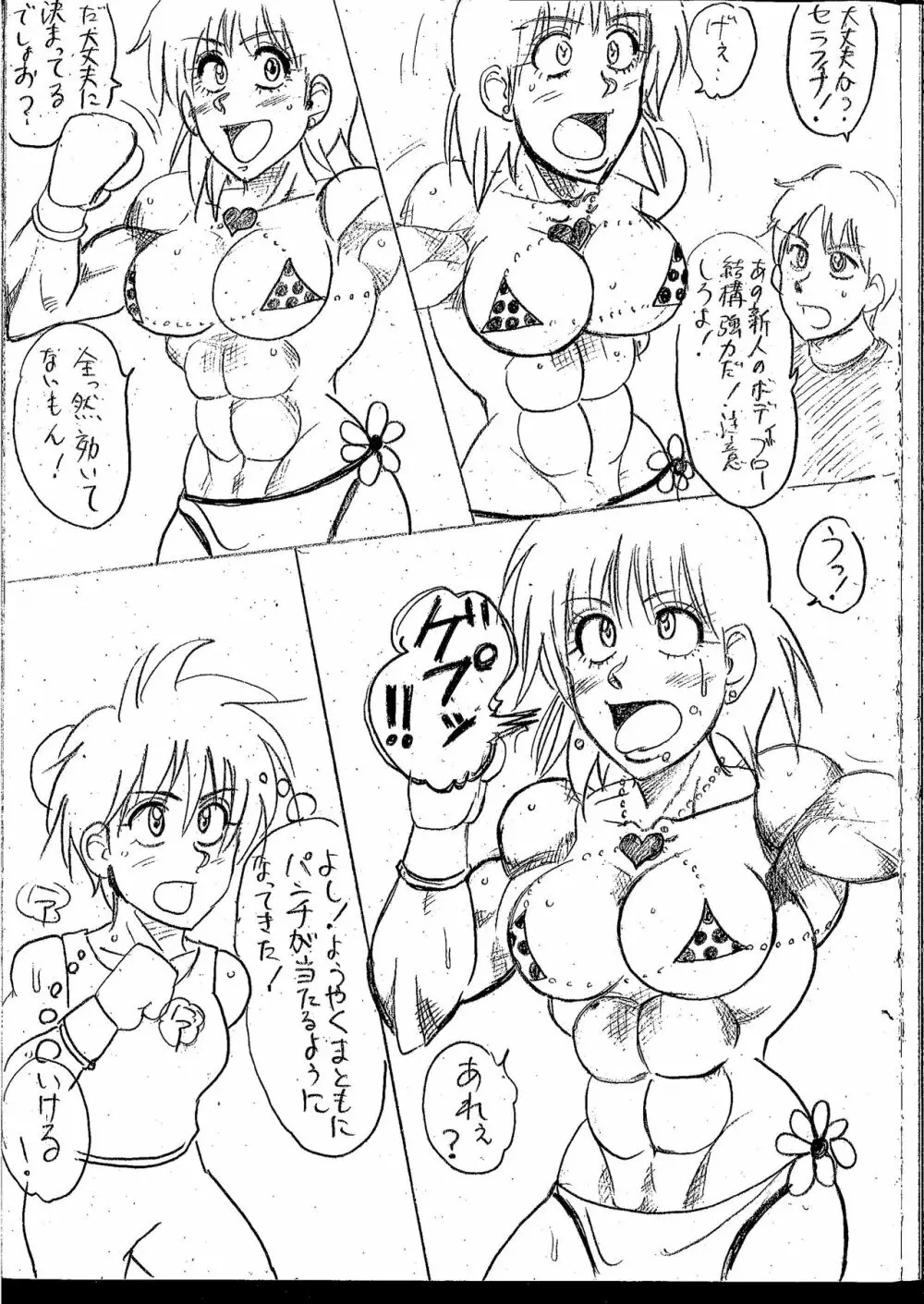 ティアラVSセラフィナ Page.7