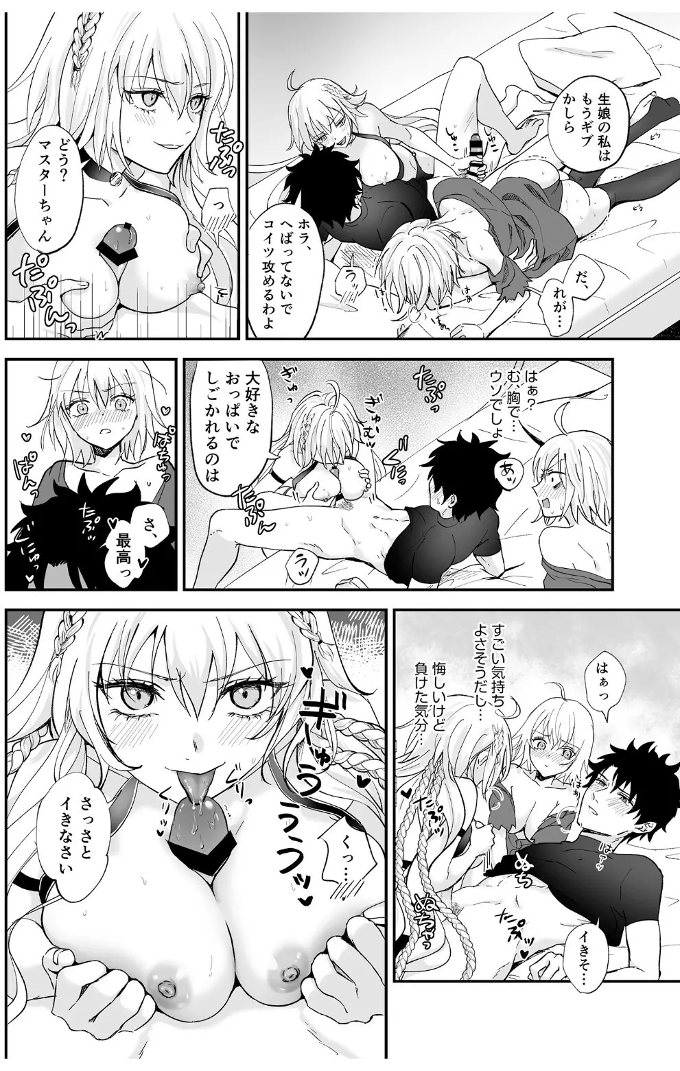 オルタ、増えちゃいました。 Page.13