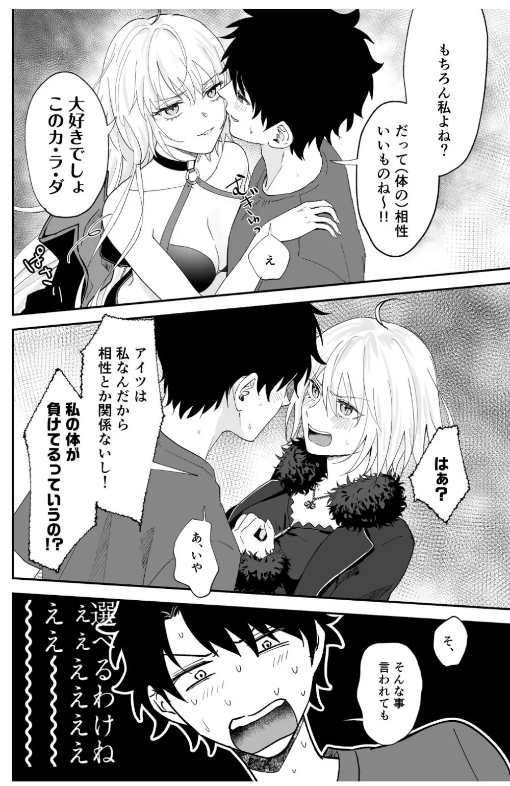 オルタ、増えちゃいました。 Page.3