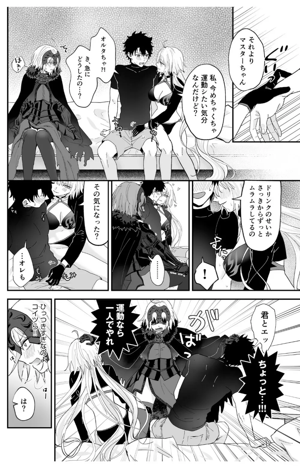 オルタ、増えちゃいました。 Page.7