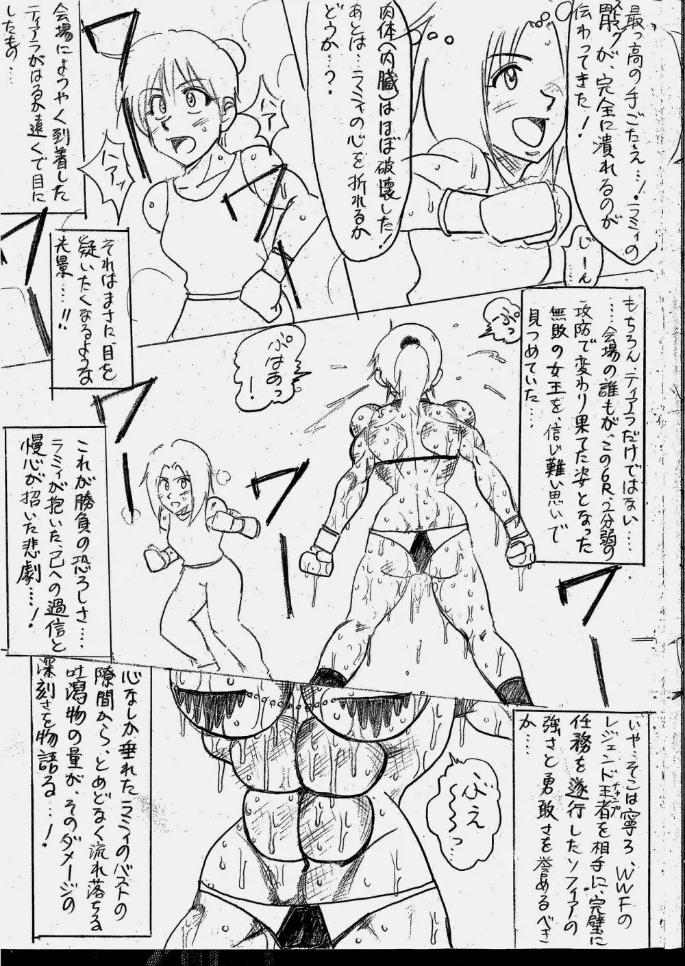 ラミィVSソフィア タイトルマッチ Page.105