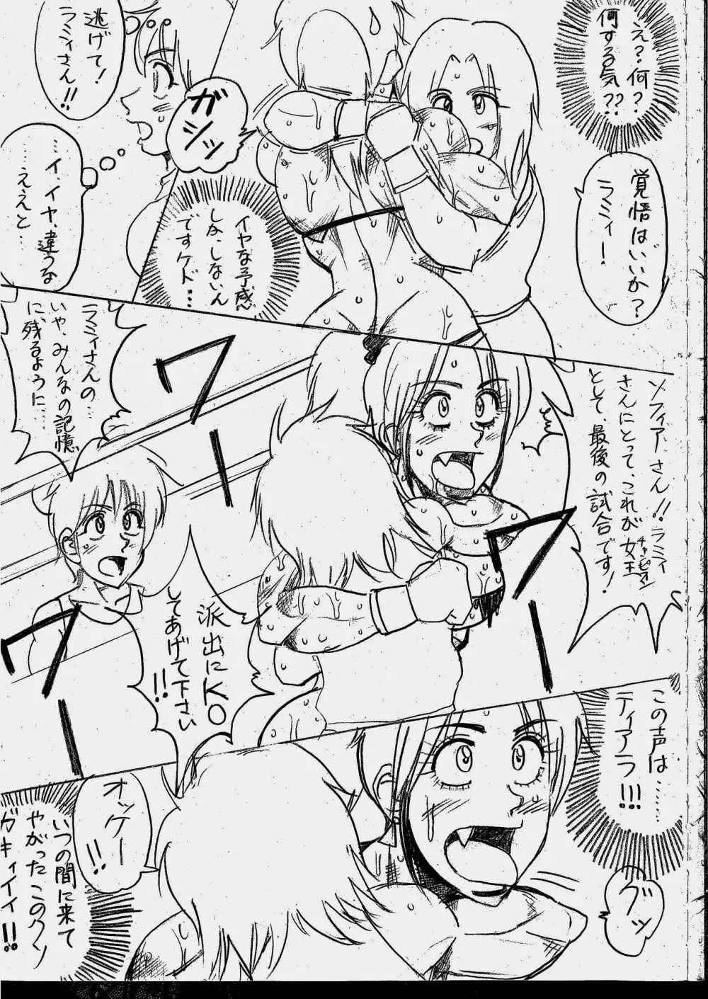 ラミィVSソフィア タイトルマッチ Page.117