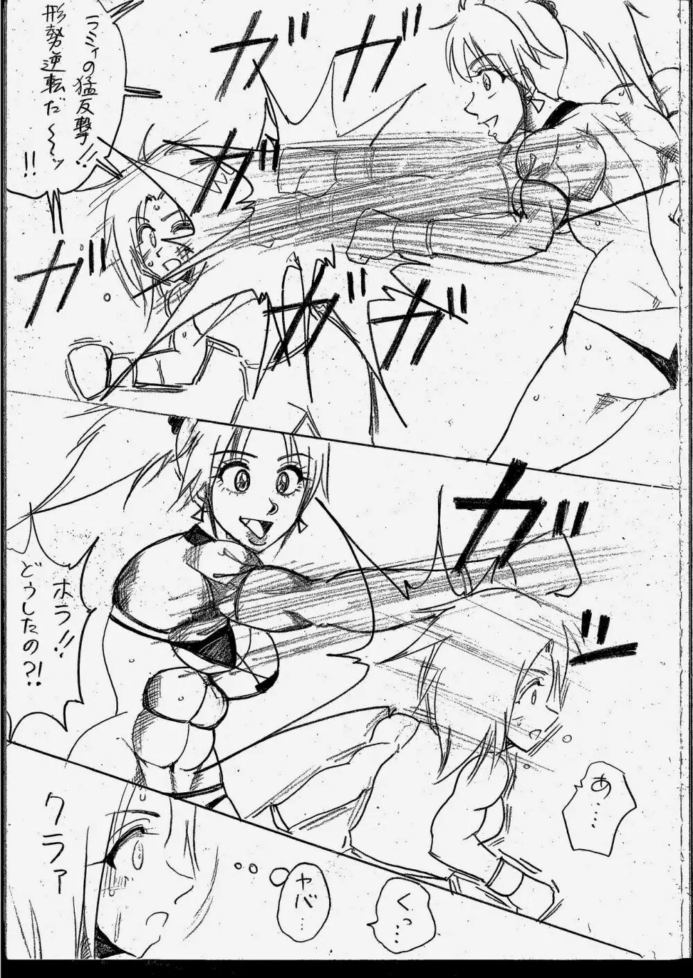 ラミィVSソフィア タイトルマッチ Page.183