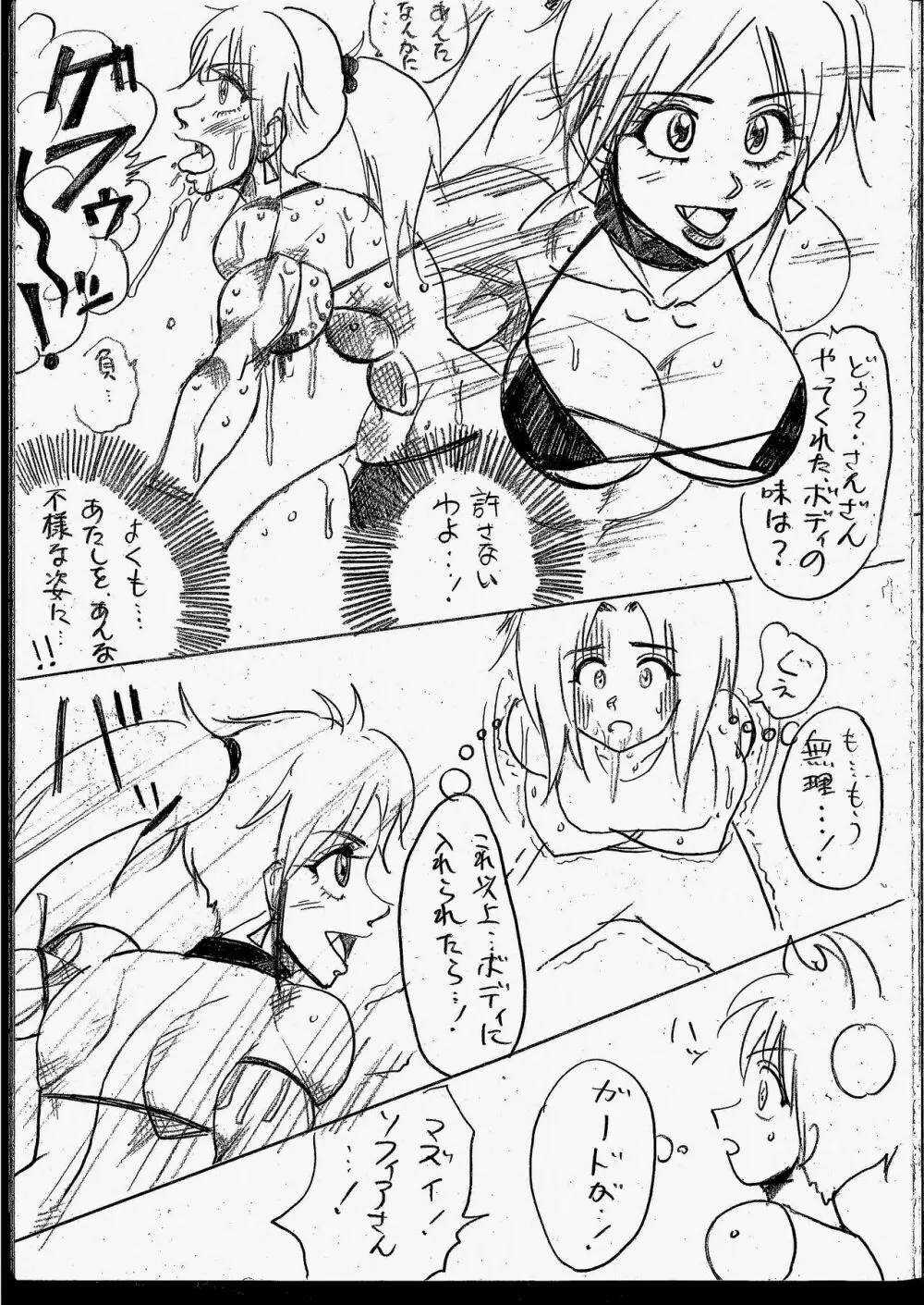 ラミィVSソフィア タイトルマッチ Page.185