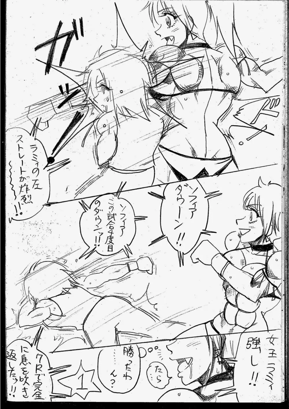 ラミィVSソフィア タイトルマッチ Page.186