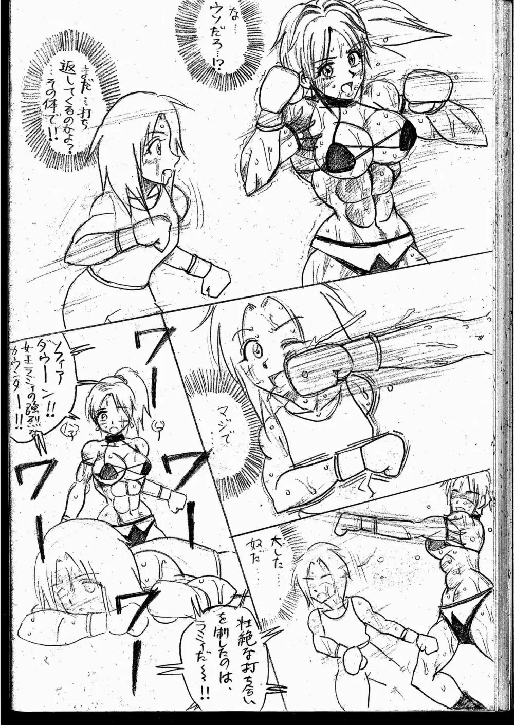 ラミィVSソフィア タイトルマッチ Page.214