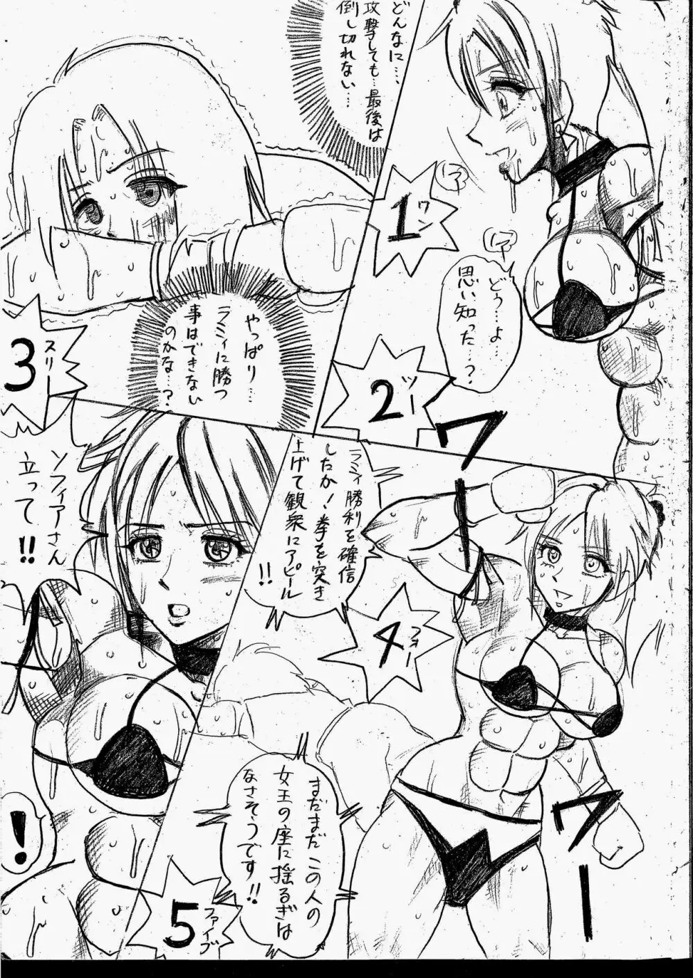 ラミィVSソフィア タイトルマッチ Page.215