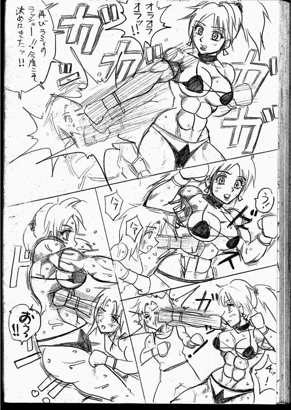 ラミィVSソフィア タイトルマッチ Page.231