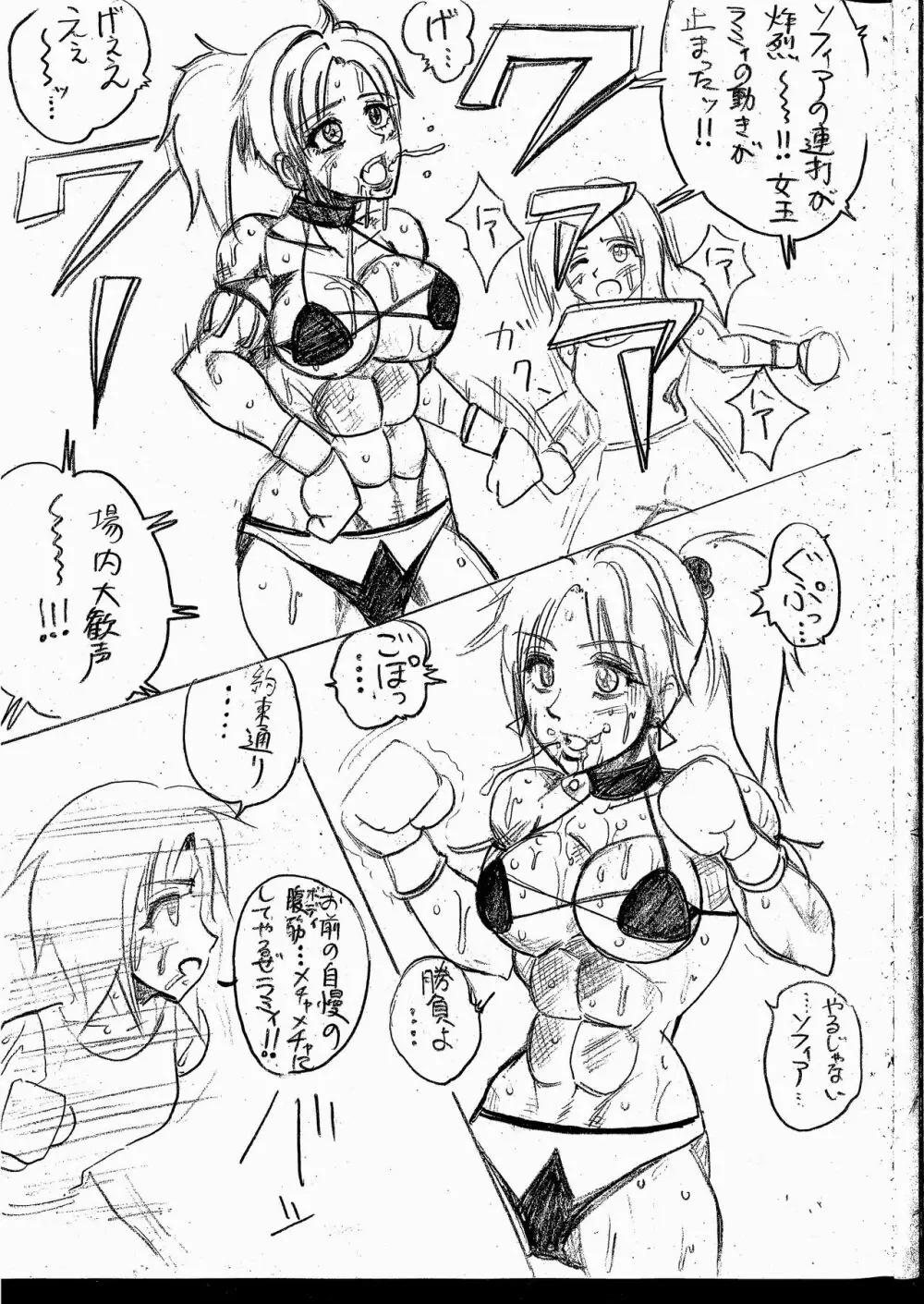 ラミィVSソフィア タイトルマッチ Page.234