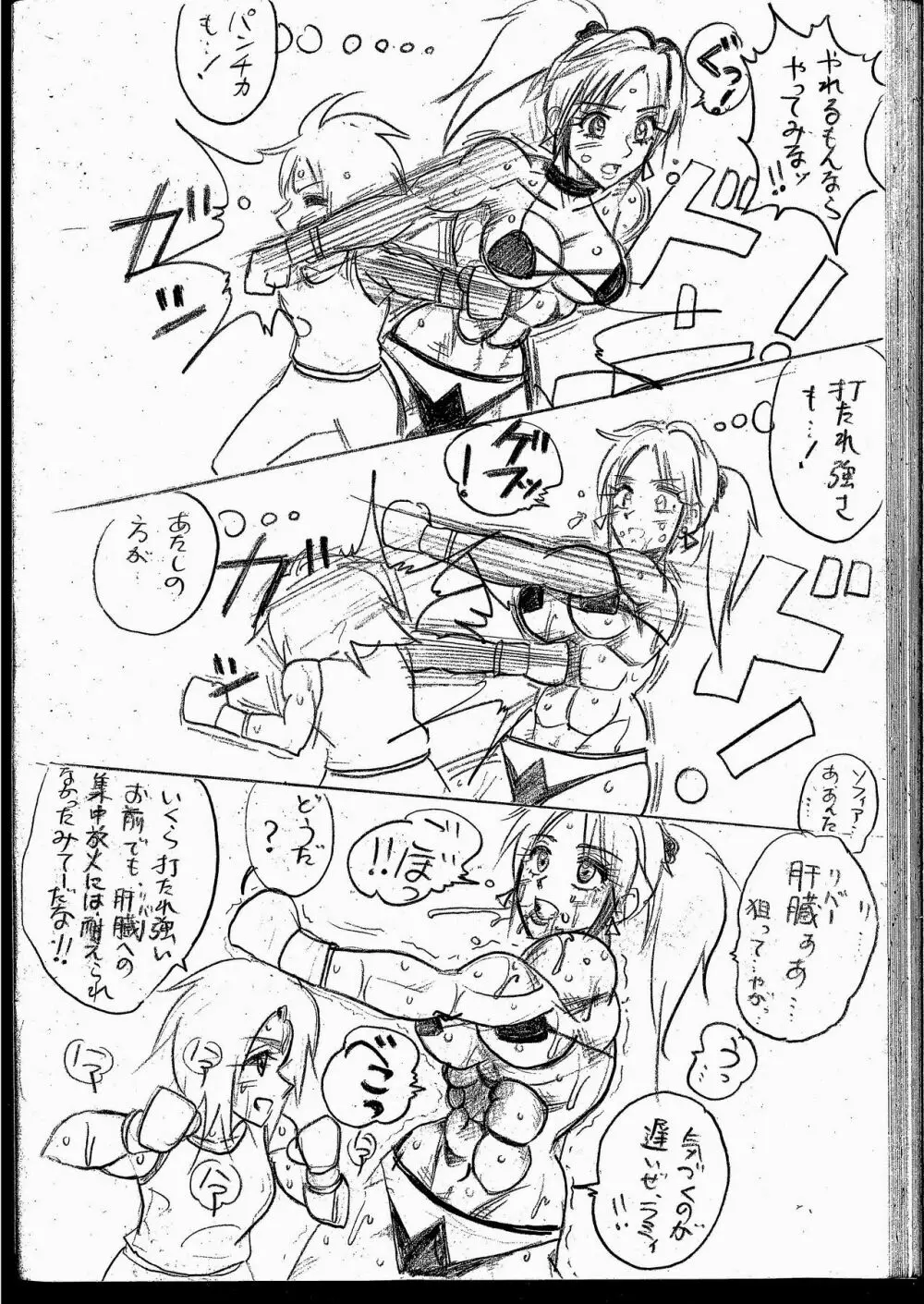 ラミィVSソフィア タイトルマッチ Page.235