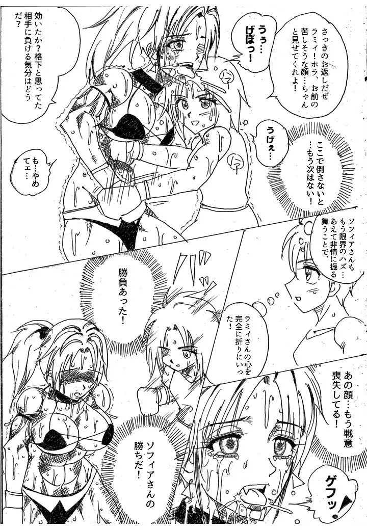 ラミィVSソフィア タイトルマッチ Page.252