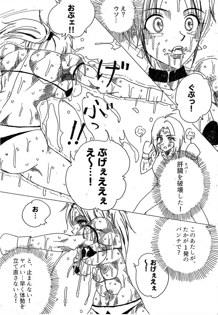 ラミィVSソフィア タイトルマッチ Page.264