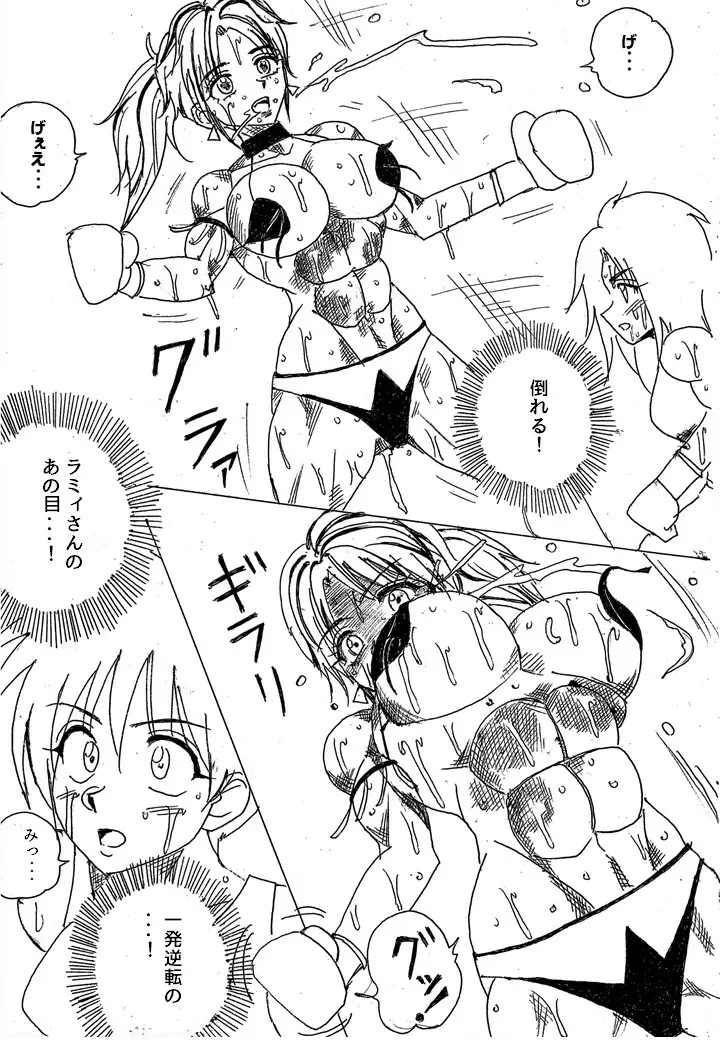 ラミィVSソフィア タイトルマッチ Page.270