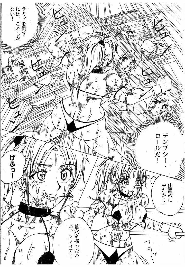 ラミィVSソフィア タイトルマッチ Page.283