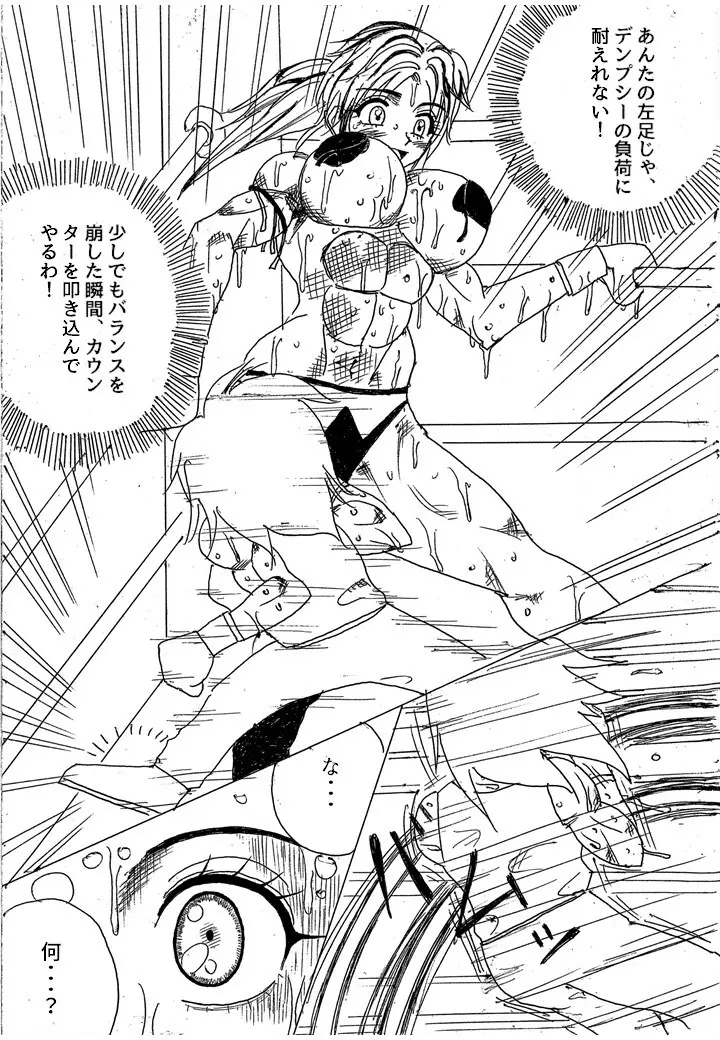 ラミィVSソフィア タイトルマッチ Page.284