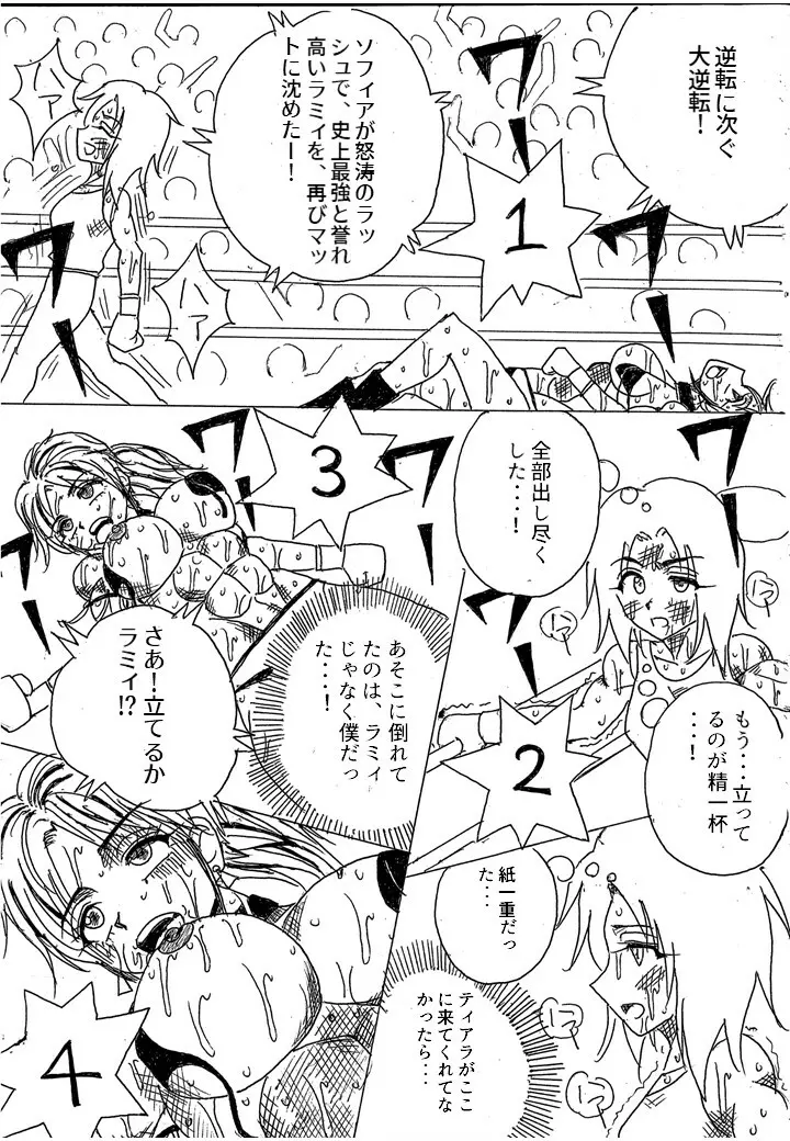 ラミィVSソフィア タイトルマッチ Page.297