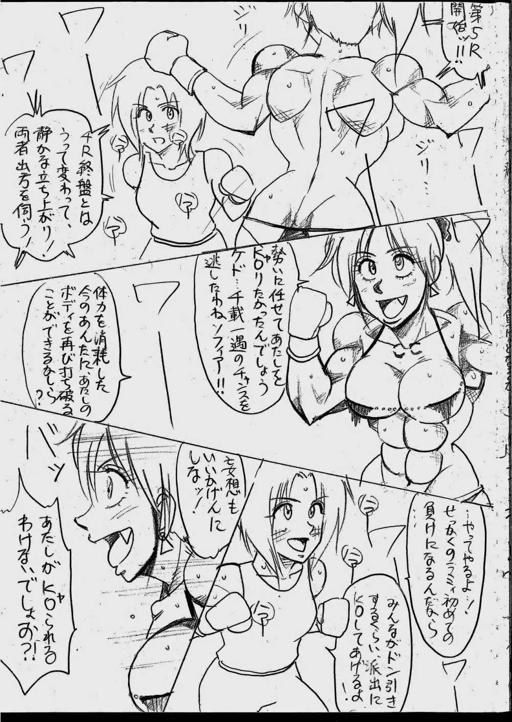 ラミィVSソフィア タイトルマッチ Page.31