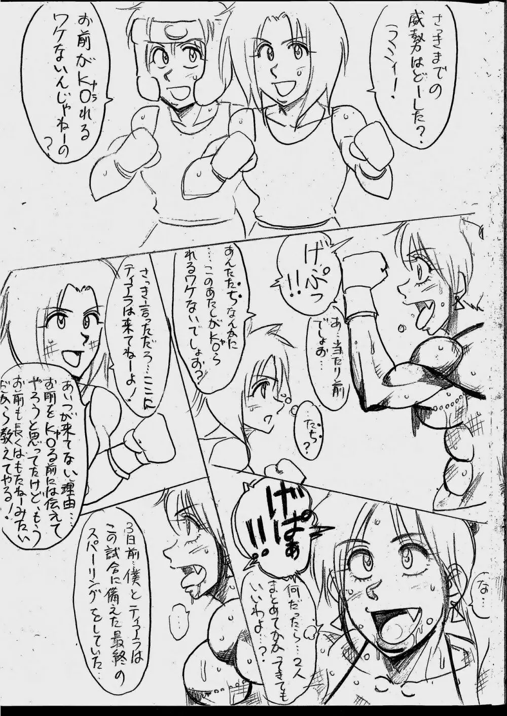 ラミィVSソフィア タイトルマッチ Page.37