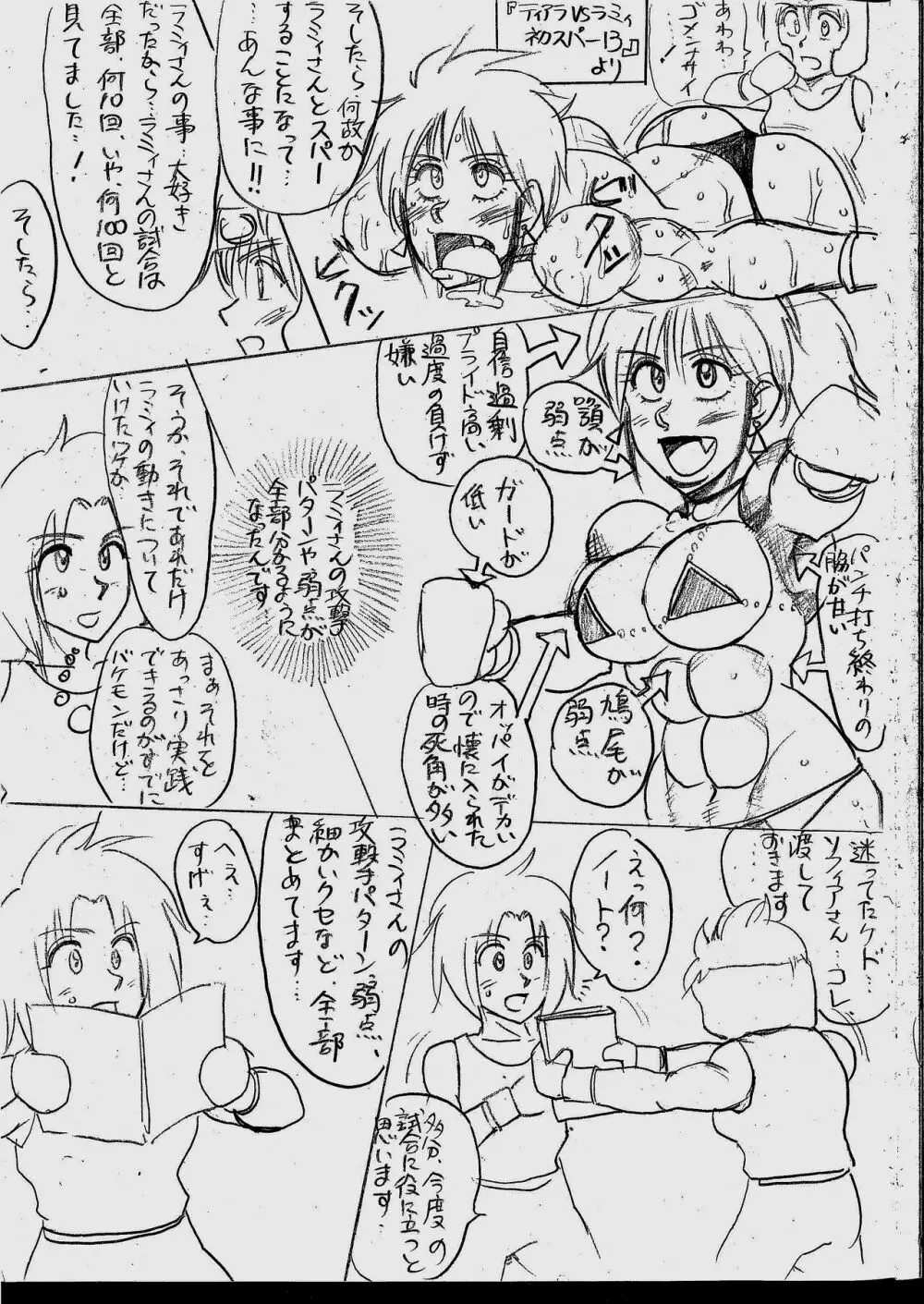 ラミィVSソフィア タイトルマッチ Page.39