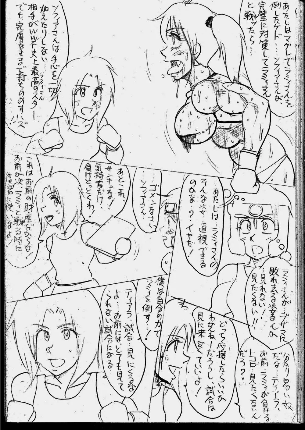 ラミィVSソフィア タイトルマッチ Page.40