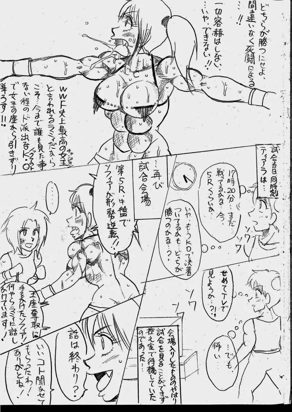 ラミィVSソフィア タイトルマッチ Page.41