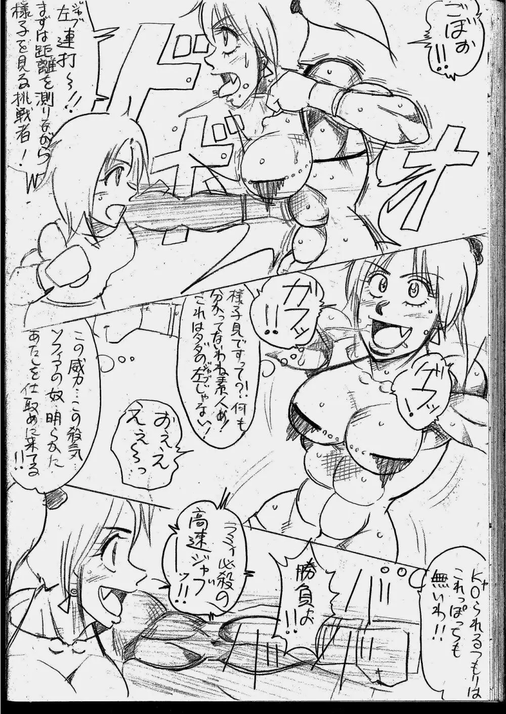 ラミィVSソフィア タイトルマッチ Page.44